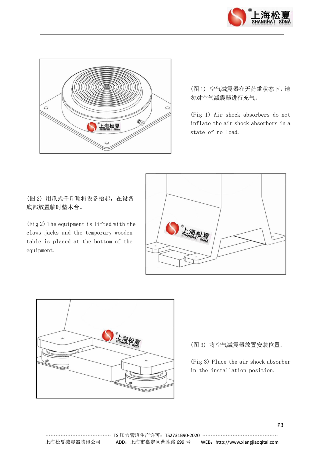 JBQ空气垫减震器安装图1